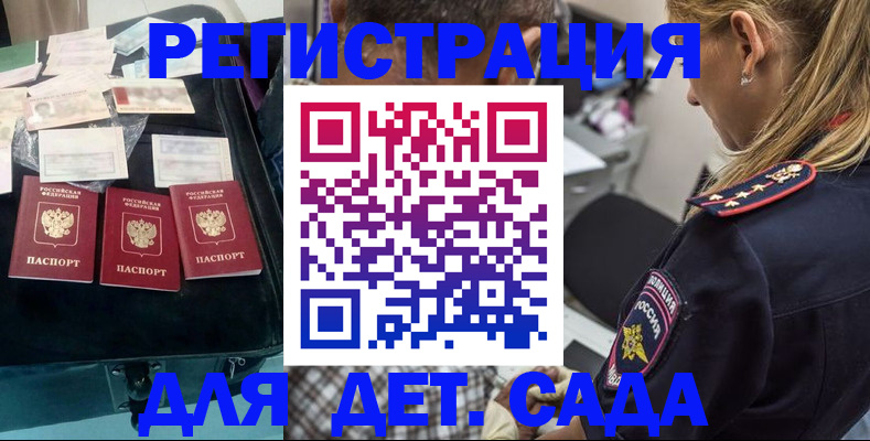 регистрация для дет. сада в Мариинском Посаде