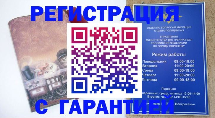 временная регистрация законно в Мариинском Посаде