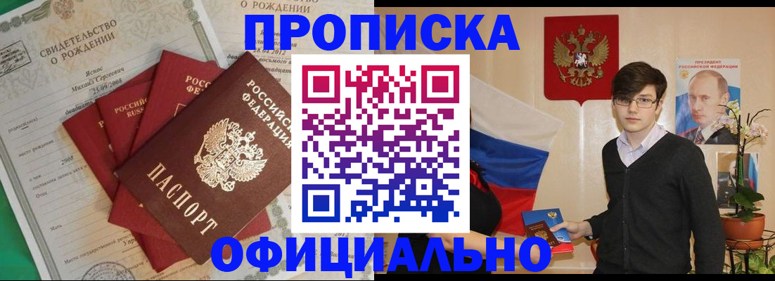 прописка паспорт в Мариинском Посаде